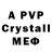 APVP кристаллы Ven ,